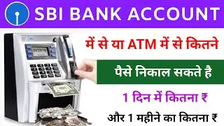 sbi atm card se ek din mein kitna paise nikal sakte hai | sbi atm card se ek din mein cash limit