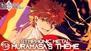 【FGO】 Muramasa's Theme / Emiya Unalloyed Blade Works - Metal Remix Cover - Fate/Grand Order OST BGM