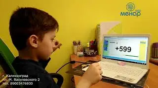 Многократный Лидер и Чемпион Ментального счета!