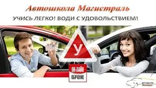 ПДД Урок №26 Буксировка механических транспортных средств