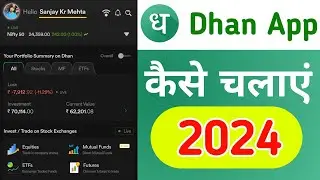 Dhan app kaise chalaye | dhan app kaise use kare | how to use dhan app | dhan app how to use | dhan