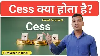 Cess Tax क्या होता है? | What is Cess Tax in Hindi? | Cess Explained in Hindi