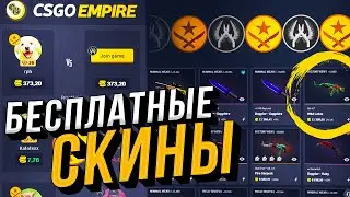 РАЗДАЧА СКИНОВ КС ГО ВКОНТАКТЕ БЕЗ ДЕПОЗИТА В 2021 ГОДУ! НОВАЯ ХАЛЯВА CS GO / САЙТЫ БЕЗ ДЕПОЗИТА!