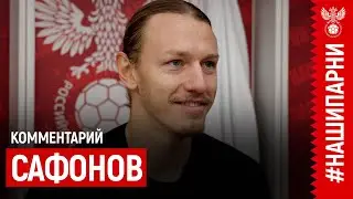 Матвей Сафонов: «Почему сыграл в черной форме как у Яшина? Так получилось»