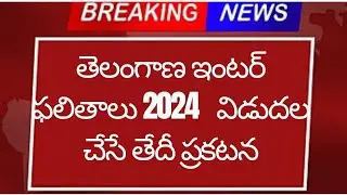 Ts Inter Results 2024 latest news | Inter Results 2024 Today News | Inter Results 2024 Ts | Ts Inter