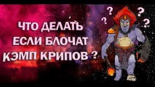 Как переиграть врага в Доте? Как можно стакать за кунку и лиона? | Дота 7.31d 