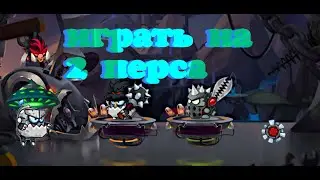 ИГРАM HA ДВА ПЕРСА I ВОРМИКС МОБАЙЛ