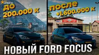 Новая машина FORD FOCUS KS 2003 в GTA 5 RP ! Новая имба о которой ты не знал ! Замена Кия Сид !
