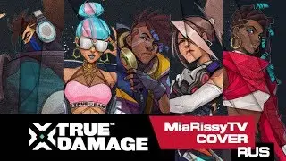 True Damage - GIANTS [RUS] (League of Legends Cover by MiaRissyTV)