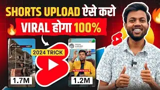 Shorts Upload ऐसे करो VIRAL होगा 100% | 2024 Trick | How To Viral Youtube Shorts 2024