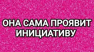 🔥💋ОНА БУДЕТ БЕГАТЬ ЗА ВАМИ💥ТАРО ДЛЯ МУЖЧИН