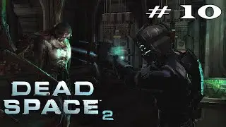 Dead Space 2 ✶ ТРАНСПОРТ ✶ часть 10 ( Мертвый Космос 2 ПРОХОЖДЕНИЕ )