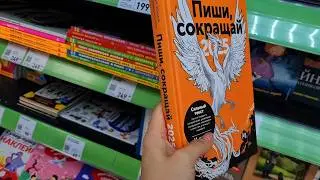 НОВИНКИ FIX PRICE | сравнение цен с Читай город и книжными маркетлейсами #охотанакниги #fixprice