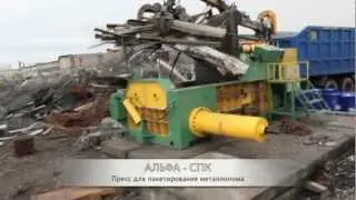 Пресс пакетировочный для метала, лома, металлолома