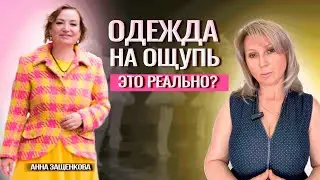 Анна Защенкова - путь от 