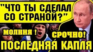 МОЛНИЯ! НАРОД ОПЯТЬ КИНУЛИ! ДЕПУТАТ ВЫДАЛ ПРАВДУ О ПРОВАЛЬНОЙ РАБОТЕ ПРАВИТЕЛЬСТВА!