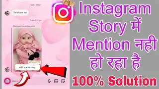 Instagram story mention problem | instagram story me mention notification nahi aata | story mention