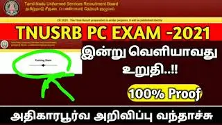 Tnusrb pc Exam overall cut off marks 2021/tnusrb today news/tnusrb latest news today/tnusrb updates