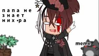 ✙папа не знает них•ра✙meme✙countryhumans✙ 