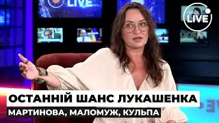 💥МАРТИНОВА, МАЛОМУЖ, КУЛЬПА: Лукашенко на волосині! Головний страх НАТО. Де заарештують Путіна?