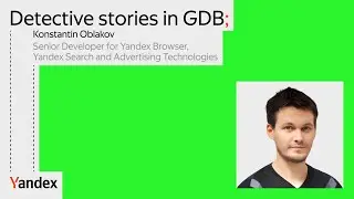 Детективные истории в GDB | Константин Облаков, Яндекс