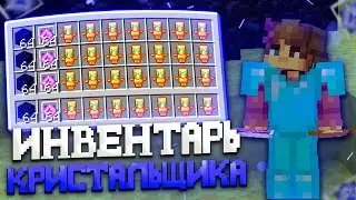 💎 СОБРАЛ ЛУЧШИЙ ИНВЕНТАРЬ ДЛЯ КРИСТАЛЬЩИКА 💎 ГРИФЕР ШОУ 💎 REALLYWORLD REALLCRAFT FUNTIME 💎 cPVP