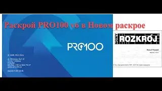 PRO100 v 6 Новый раскрой   получение PROстого раскроя