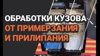 Технология обработки кузова самосвала от примерзания и прилипания песка особенно зимой