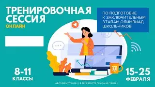 Тренировочная сессия по истории для 11 классов