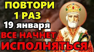 18 августа ЛЮБОЙ ЦЕНОЙ ПОВТОРИ 1 РАЗ И ПОМОЩЬ ПРИДЕТ ОБЯЗАТЕЛЬНО! Сильная Молитва Николаю Чудотворцу