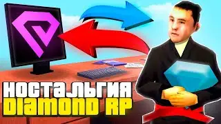 НОВЫЙ ПРОЕКТ ОТ DIAMOND RP в GTA SAMP