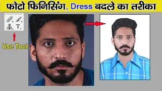 Adobe Photoshop Photo Editing | Photo ko Smoothness Kaise Kare | Photoshop me Photo ko Saaf Kare