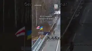 Украинская армия установила бчб-флаг 
