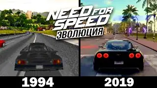 Need For Speed - До Того Как Скатился... (1994 - 2019)