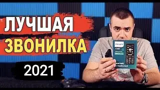 КНОПОЧНЫЙ ТЕЛЕФОН/ЛУЧШАЯ ЗВОНИЛКА