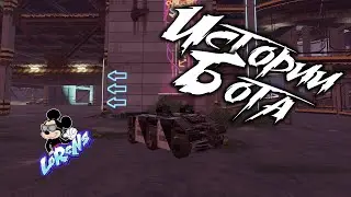 Crossout ♥ История о том, как Бот на Мельниках играл ♥