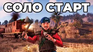 СОЛО СТАРТ ПРОТИВ КЛАНОВ ПОСЛЕ ВАЙПА в РАСТ / RUST