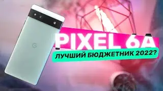 Обзор Google Pixel 6a. Где компромисс?