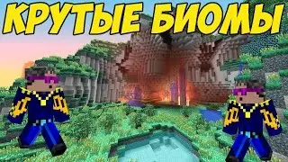 Biomes OPlenty ОБЗОР (ЧАСТЬ 1) | Моды Minecraft