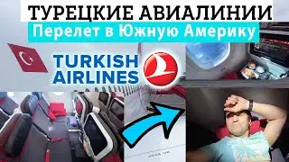 Секреты Boeing 787-9 от Турецких Авиалиний