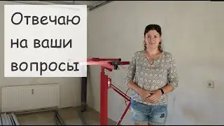Отвечаю на ваши вопросы о доме и ремонте. Болталка