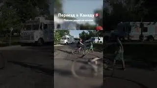 Переезд в Канаду и ошибки которые допускают иммигранты 