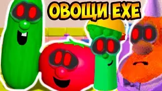 ОВОЩИ.EXE