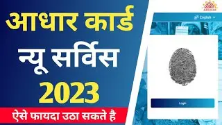 Aadhar Complaint Filing 2023 new service | Sarkari Sahayata