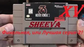 [SNES] MORTAL KOMBAT 3 (USA) - Part 15. SHEEVA (Финальная, или Лучшая серия-2!)