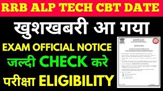 rrb alp परीक्षा का आ गया खुशखबरी, check email, sms & login for signature & photo upload,cbt in July