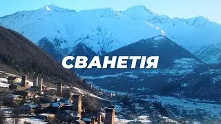 Найкраще місце Грузії. Віддалена, та гостинна Сванетія. Гори та фрірайд на сноуборді.