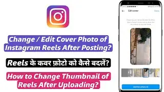 How to Change Thumbnail of Instagram Reel After Posting | How to change cover of reels after posting