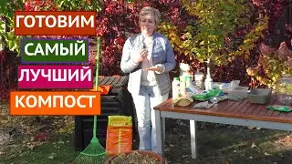 ГОТОВИМ КОМПОСТ ТРЕМЯ СПОСОБАМИ! МЕШКИ/КОМПОСТНИК/ОТКРЫТЫЙ ГРУНТ!