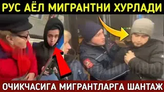 СРОЧНО МИГРАНТЛАРГА ШАНТАЖ БОШЛАНДИ ЭХТИЁД БУЛИНГ. Мигрантлар Учун Янгиликлар. УЗБЕК ТАДЖИК КЫРГЫЗ